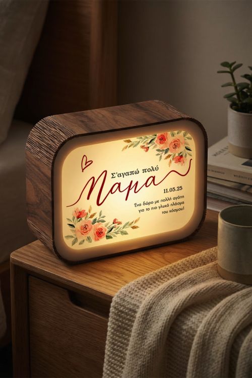Lightbox Προσωποποιημένο με Αφιέρωση, Δώρο Μαμάς