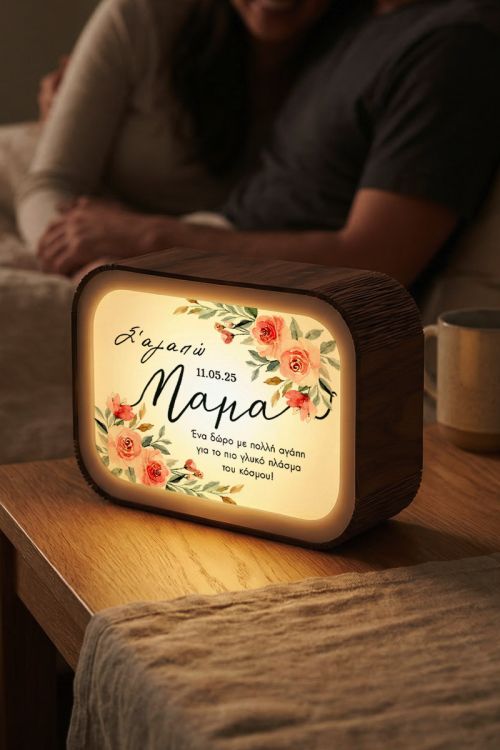Φωτιστικό Lightbox με Αφιέρωση, Τέλειο Δώρο για Μαμά