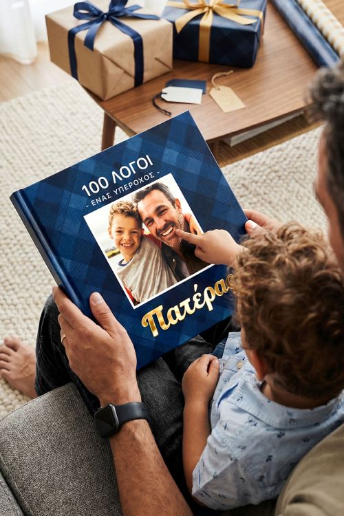 Photobook με Φωτογραφίες: Δώρο για Γιορτή του Πατέρα