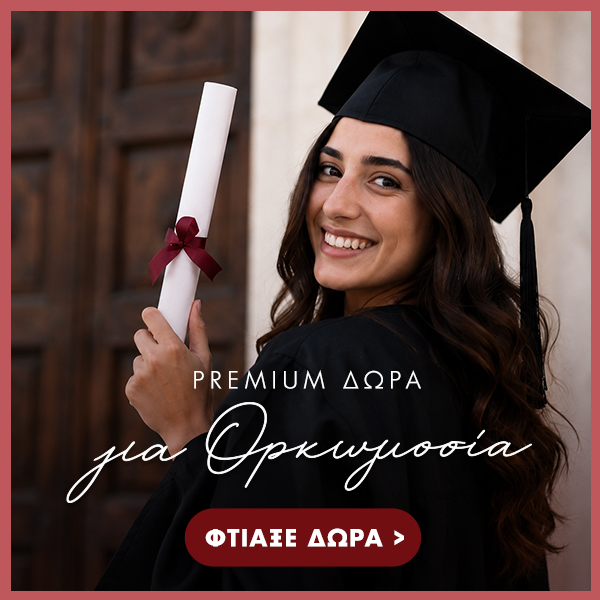 dora-gia-daskalo-me-onoma-orkomosia Προσωποποιημένα δώρα για δασκάλα ή δάσκαλο με όνομα και εκτύπωση