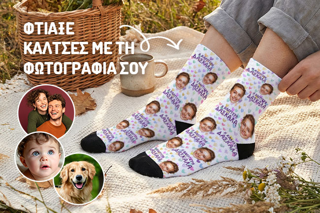 Προσωποποιημένα δώρα για δασκάλα ή δάσκαλο με όνομα και εκτύπωση