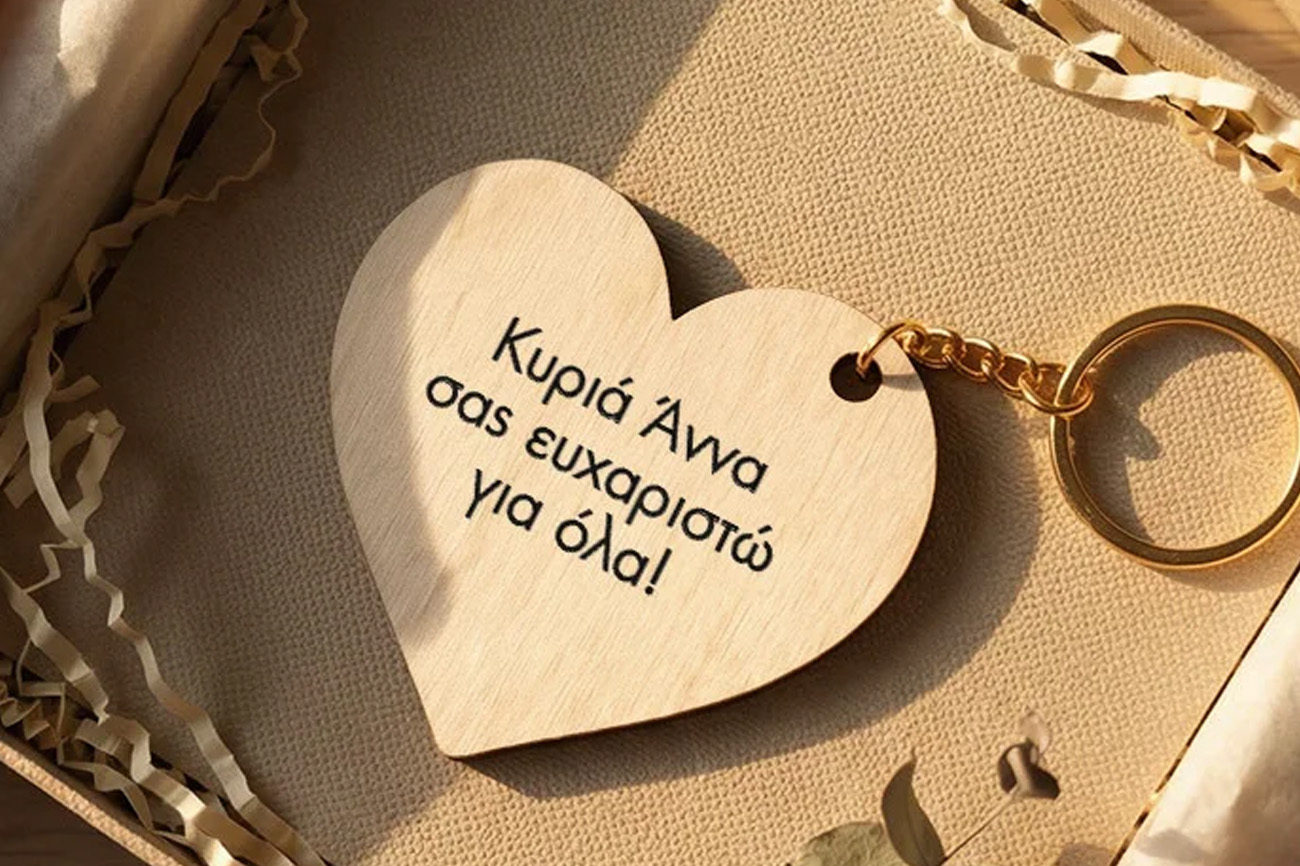 Προσωποποιημένα δώρα για δασκάλα ή δάσκαλο με όνομα και εκτύπωση