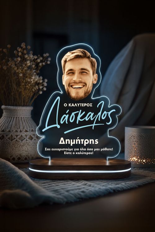 Επιτραπέζιο Φωτιστικό για τον Καλύτερο Δάσκαλο, Τέλειο Δώρο