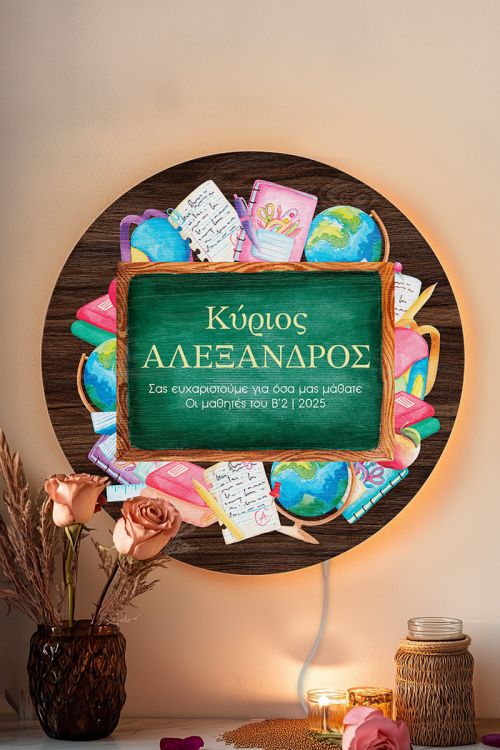 Φωτιστικό Τοίχου με Αφιέρωση, Πρωτότυπο Δώρο για Δάσκαλο