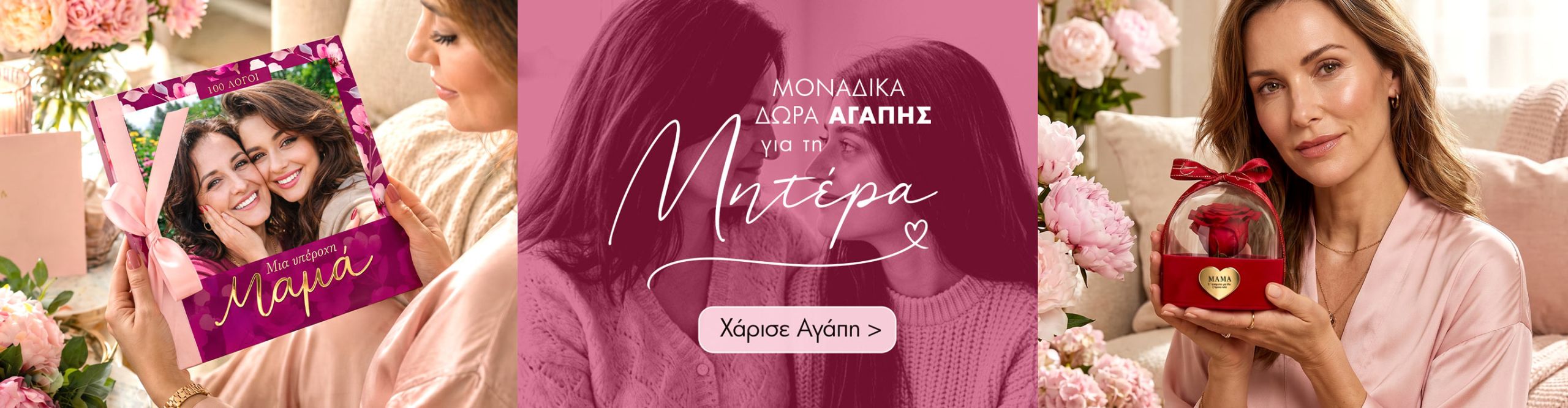 Προσωποποιημένα δώρα για μαμά με όνομα για τη Γιορτή της Μητέρας