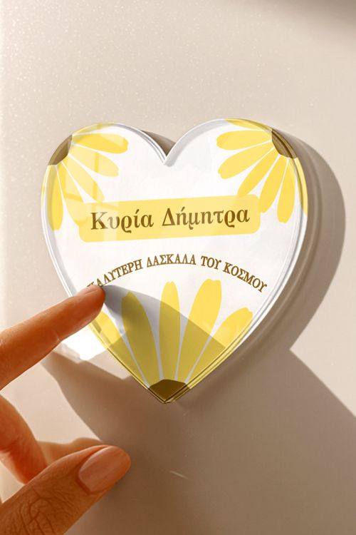 Προσωποποιημένο Μαγνητάκι Καρδιά, Δώρο για Δασκάλες