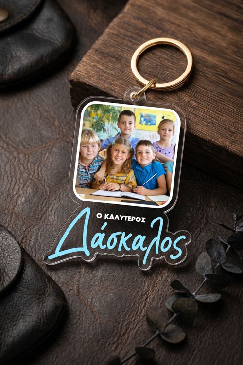 Μοναδικό Μπρελόκ Κλειδιών με Φωτογραφία, Δώρο Εκπαιδευτικού