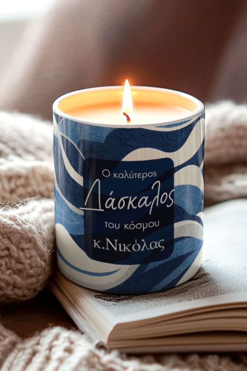 Αρωματικό Κερί με Όνομα, Αναμνηστικό Δώρο για Δασκάλους