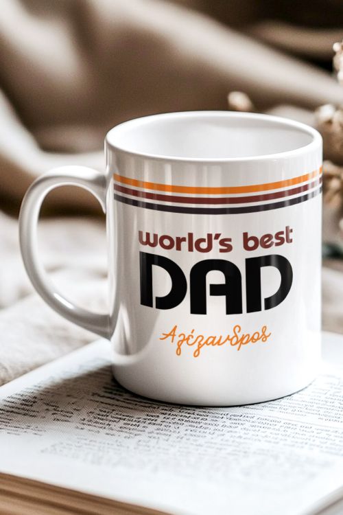 Κούπα Premium Δώρο για Γιορτή του Πατέρα, World's Best Dad