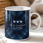 myikona-ceramic-mug-fathers-l-0002-1.jpg