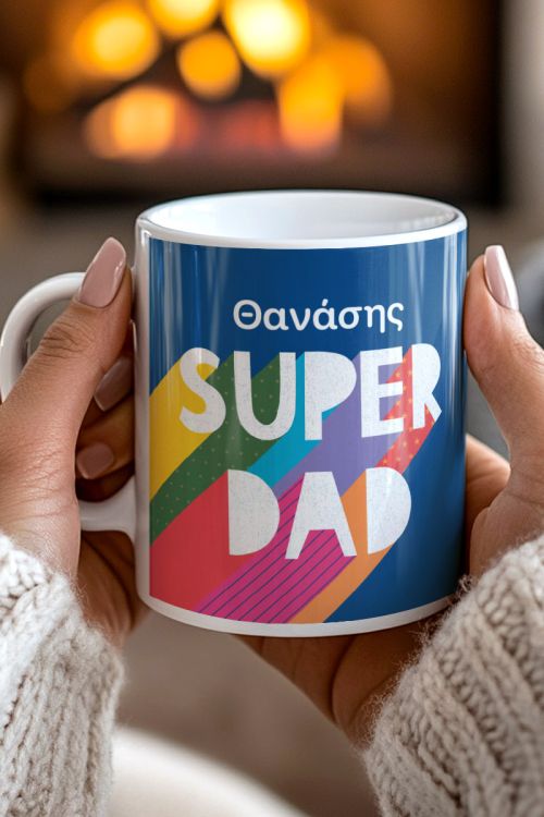 Κούπα Προσωποποιημένη Super Dad, Πρωτότυπο Δώρο για Πατέρα