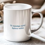 myikona-ceramic-mug-fathers-e-0012-1.jpg