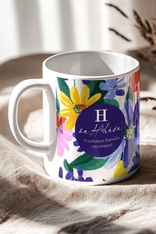 Κούπα Προσωποποιημένη με Λουλούδια, Ιδανικό Δώρο για Δασκάλα
