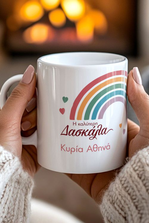 Κούπα Δώρο για Δασκάλα με Όνομα, Αφιέρωση & Ουράνιο Τόξο