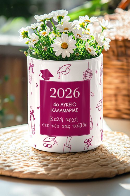 Κασπώ με Αφιέρωση, Σχολικό Αναμνηστικό για Λύκειο