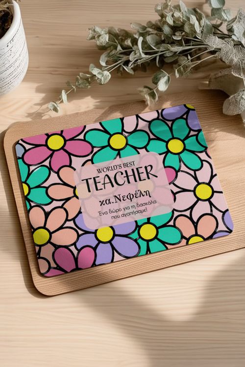 Mousepad Προσωποποιημένο με Αφιέρωση, Αναμνηστικό Δασκάλας