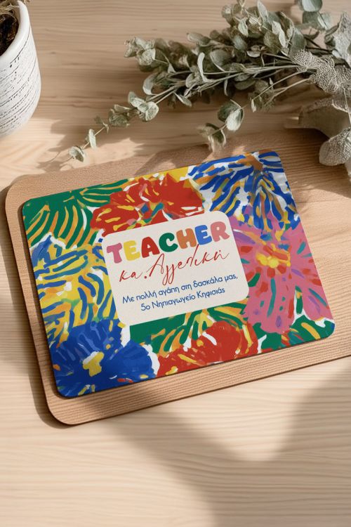 Mousepad Δώρο για Λήξη Σχολικής Χρονιάς για Δασκάλες