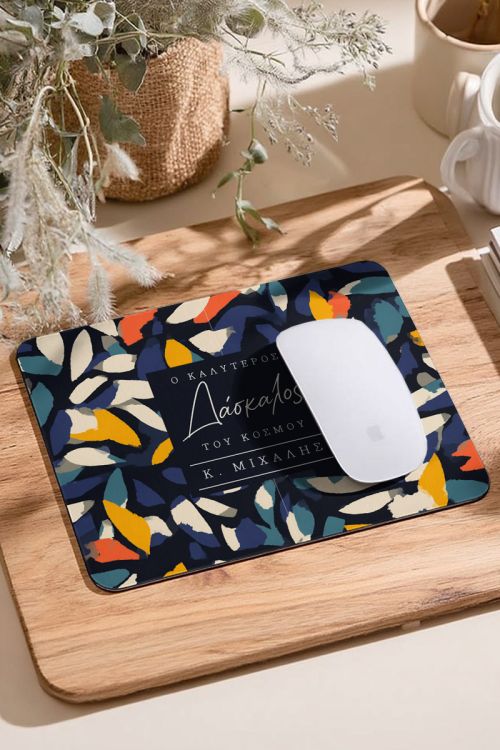 Προσωποποιημένο Mousepad με Όνομα, Δώρο για Δάσκαλο
