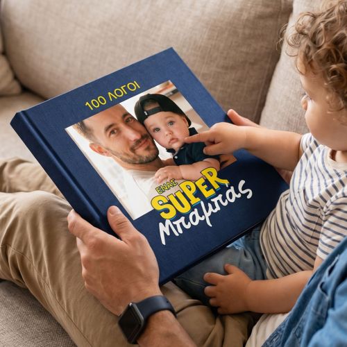 Photobook με Φωτογραφίες: 100 Λόγοι Ένας Super Μπαμπάς