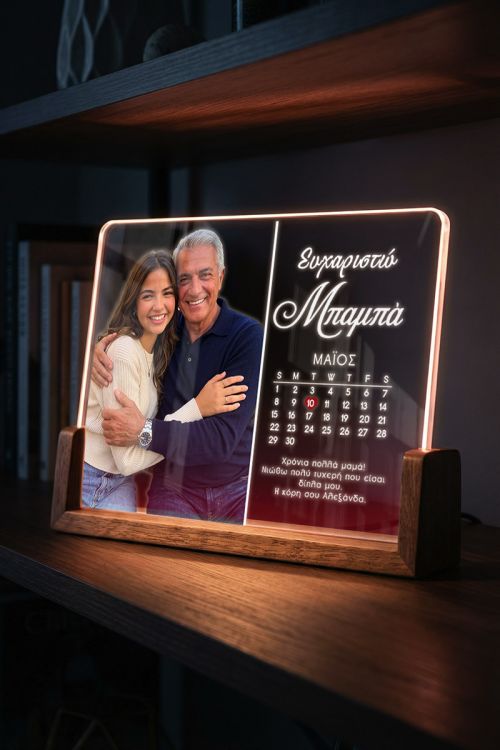 Επιτραπέζιο Φωτιστικό με Αφιέρωση, Πρωτότυπο Δώρο Πατέρα