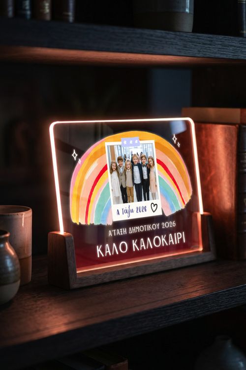 Φωτιστικό με Φωτογραφία, Σχολικό Ενθύμιο Δώρο Δημοτικού