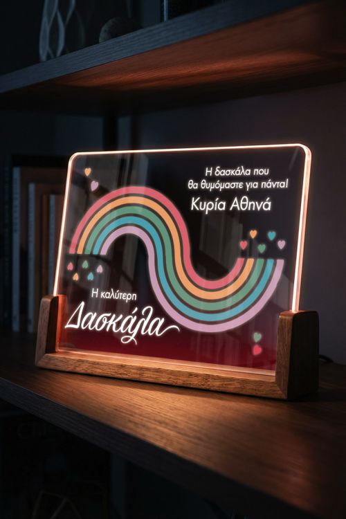 Φωτιστικό με Ουράνιο Τόξο, Δώρο Αναμνηστικό Δασκάλας