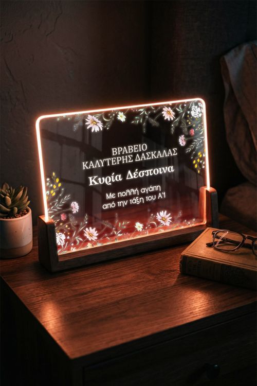 Φωτιστικό Βραβείο Καλύτερης Δασκάλας, Δώρο για Δασκάλα