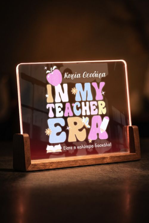 Επιτραπέζιο Φωτιστικό My Teacher Era, Δώρο Ενθύμιο Δασκάλας