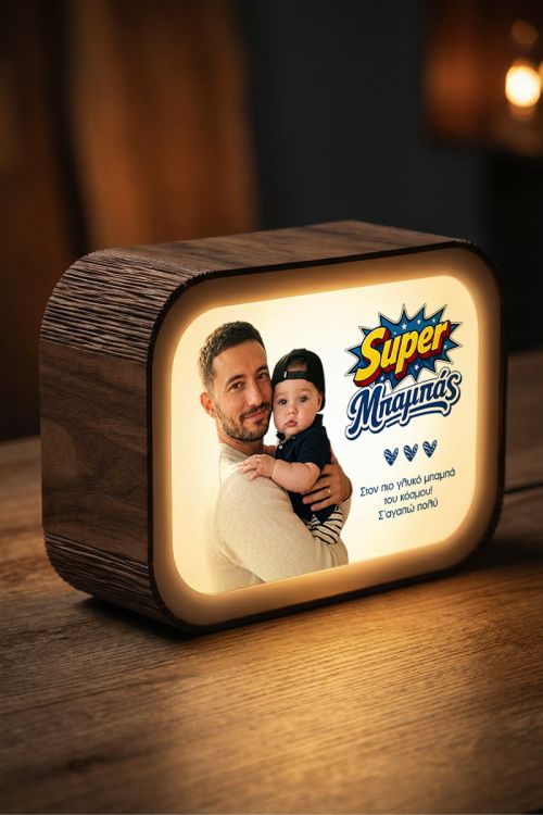 Φωτιστικό Lightbox Super Μπαμπάς, Τέλειο Δώρο για τον Πατέρα