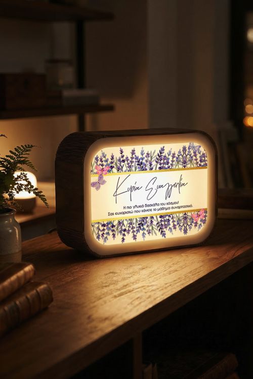 Deluxe Lightbox, Δώρο για Εκπαιδευτικό με Όνομα & Αφιέρωση