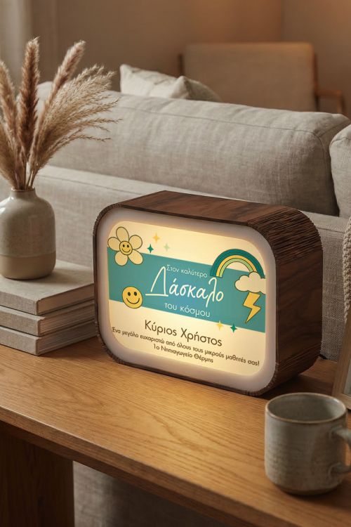 Φωτιστικό Lightbox με Όνομα, Δώρο Αγάπης για Δασκάλους