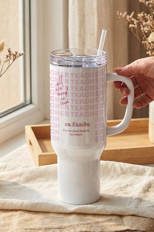 Tumbler Θερμός Travel με Χερούλι – Δώρο για Δασκάλες