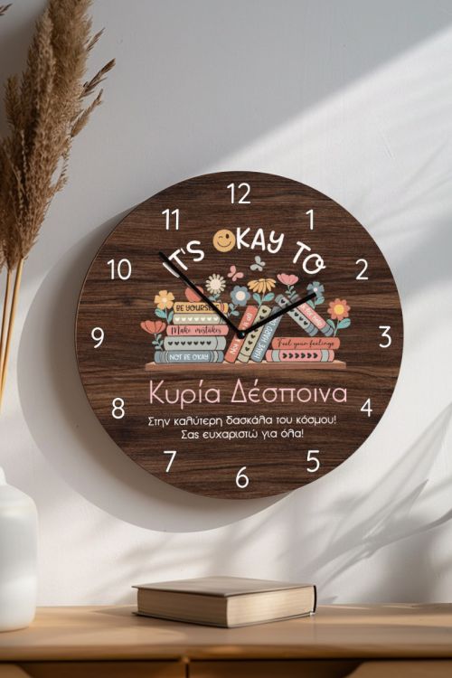Ξύλινο Ρολόι Δώρο Δασκάλας για Λήξη Σχολικής Χρονιάς