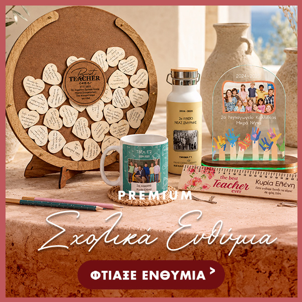 sxolika-enthimia-me-onoma-kai-ektupwsi-c sxolika-enthimia-me-onoma-kai-ektupwsi-c