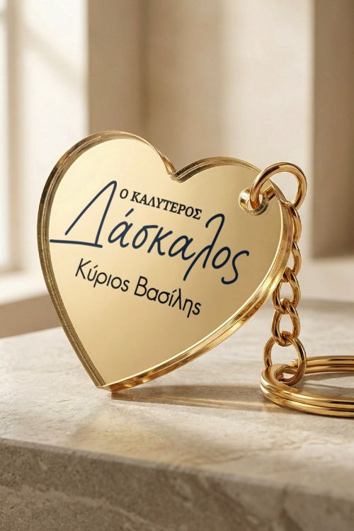 Μπρελόκ Golden Mirror Καρδιά, Αναμνηστικό Δώρο για Δάσκαλο