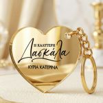 Μπρελόκ Κλειδιών Καρδιά Golden Mirror, Αναμνηστικό Δασκάλας
