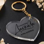 Μπρελόκ Κλειδιών Καρδιά Plexiglass, Αναμνηστικό για Δασκάλα
