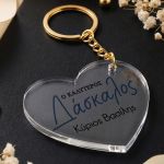 Μπρελόκ Κλειδιών Καρδιά, Αναμνηστικό Δώρο για Δάσκαλο