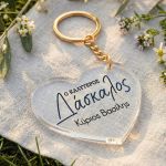 Μπρελόκ Κλειδιών Καρδιά, Αναμνηστικό Δώρο για Δάσκαλο