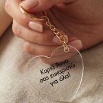Μπρελόκ Κλειδιών Plexiglass σε Καρδιά, Δώρο για Δασκάλες