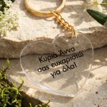 Μπρελόκ Κλειδιών Plexiglass σε Καρδιά, Δώρο για Δασκάλες