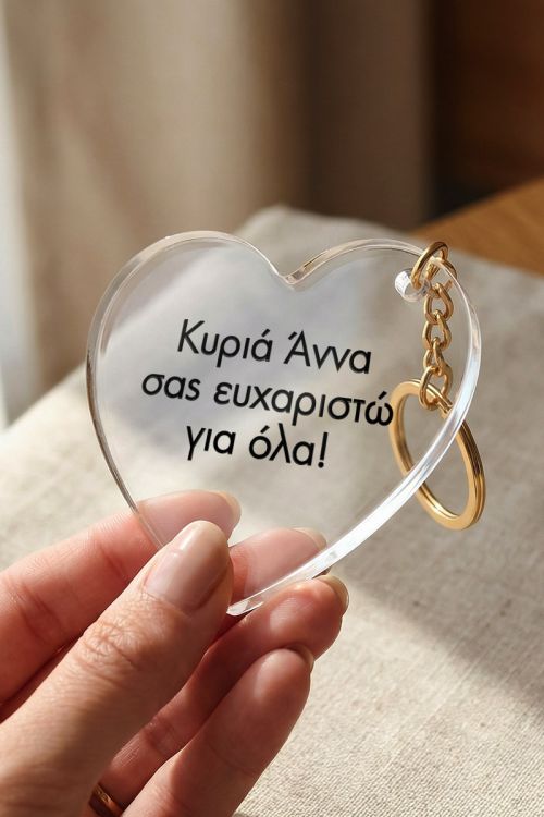 Μπρελόκ Κλειδιών Plexiglass σε Καρδιά, Δώρο για Δασκάλες