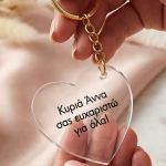 Μπρελόκ Κλειδιών Plexiglass σε Καρδιά, Δώρο για Δασκάλες