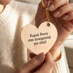 Μπρελόκ Κλειδιών Ξύλινο σε Καρδιά, Δώρο για τη Δασκάλα