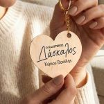 Μπρελόκ Ξύλινη Καρδιά – Πρωτότυπο Ενθύμιο Δώρο για Δάσκαλο