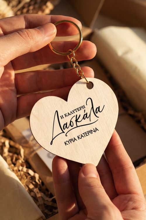 Μπρελόκ Κλειδιών Ξύλινο σε Καρδιά, Αναμνηστικό Δώρο Δασκάλας
