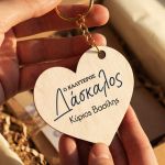 Μπρελόκ Ξύλινη Καρδιά – Πρωτότυπο Ενθύμιο Δώρο για Δάσκαλο