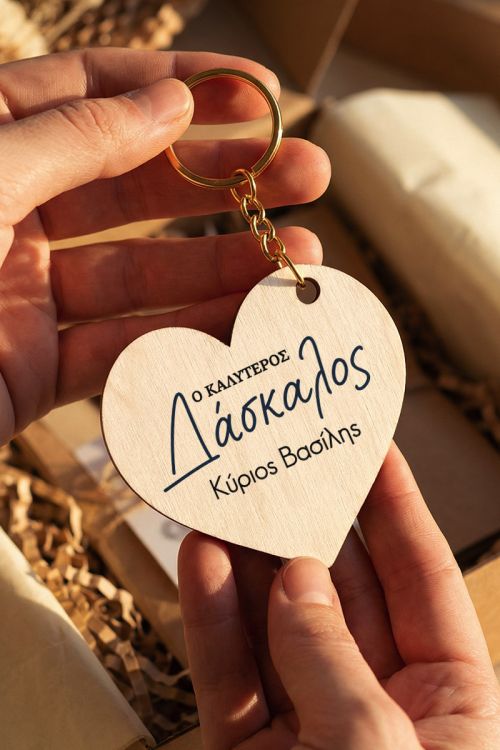Μπρελόκ Ξύλινη Καρδιά – Πρωτότυπο Ενθύμιο Δώρο για Δάσκαλο