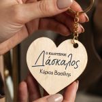 Μπρελόκ Ξύλινη Καρδιά – Πρωτότυπο Ενθύμιο Δώρο για Δάσκαλο