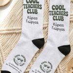 Άνετες και Ανθεκτικές Κάλτσες με Αφιέρωση για Δασκάλους
